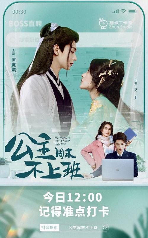 公主周末不上班,享受悠闲时光的周末生活