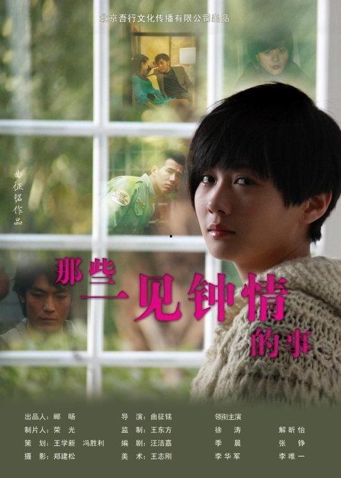 那些一见钟情的事,那些瞬间点燃的爱情火花